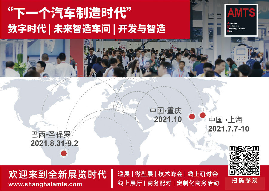 图6 AMTS 2021全球布局规划.jpg